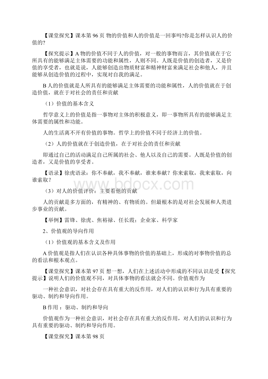 高中政治 第十二课实现人生的价值教案 新人教版必修4文档格式.docx_第3页