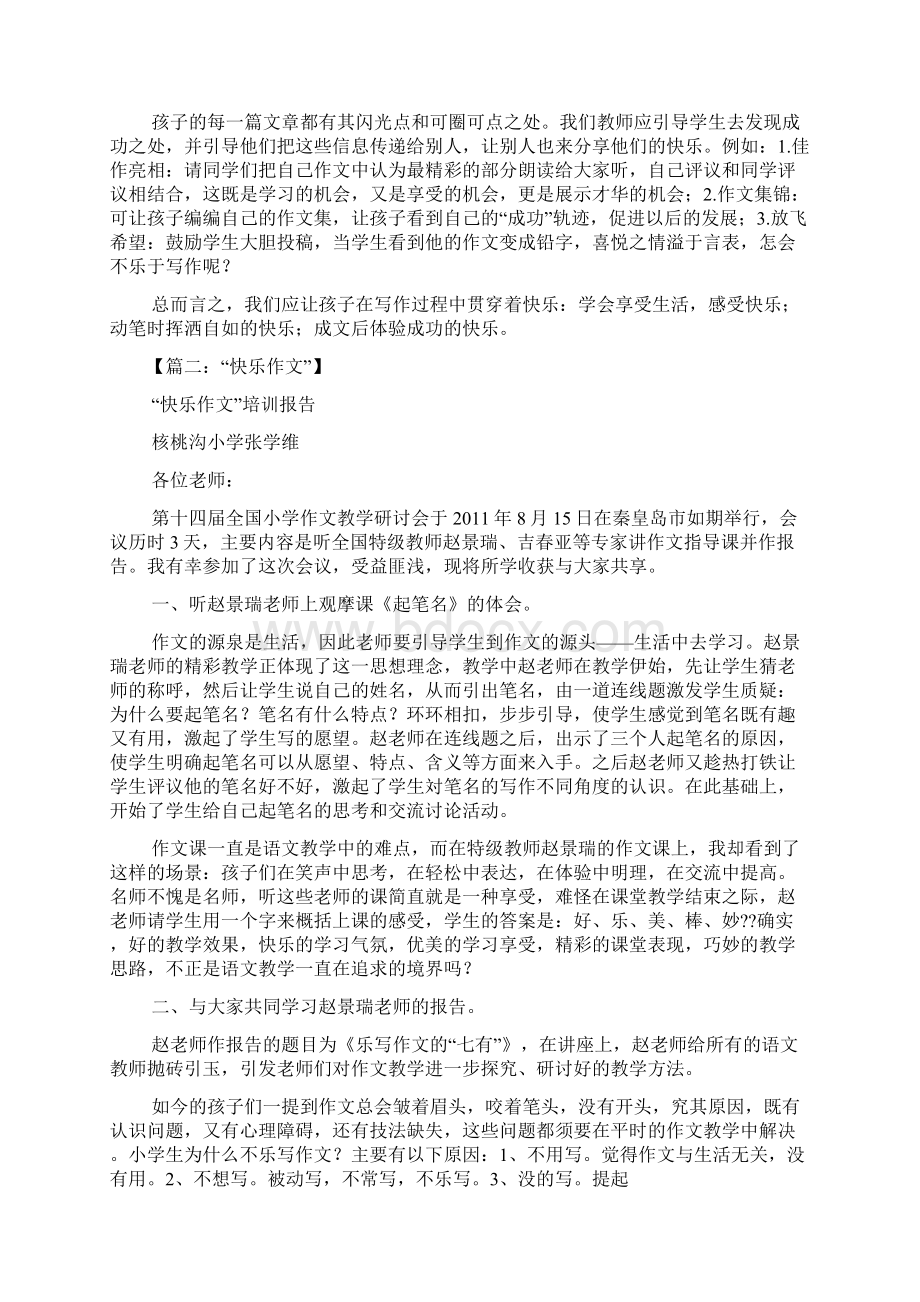 大自然作文之享受大自然的快乐作文Word文件下载.docx_第2页