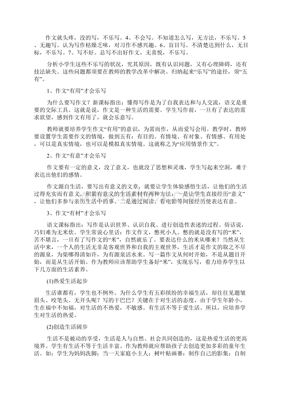 大自然作文之享受大自然的快乐作文Word文件下载.docx_第3页