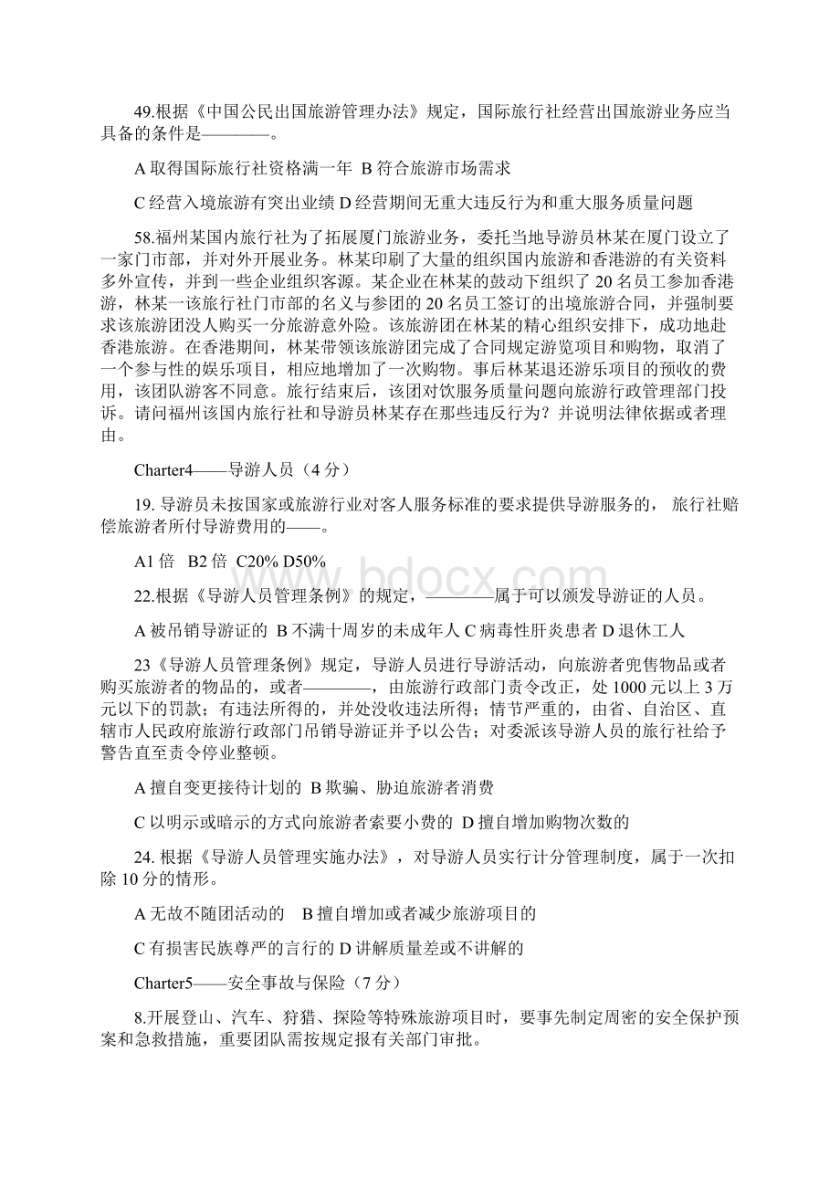 福建导游考试真题15页word资料.docx_第3页