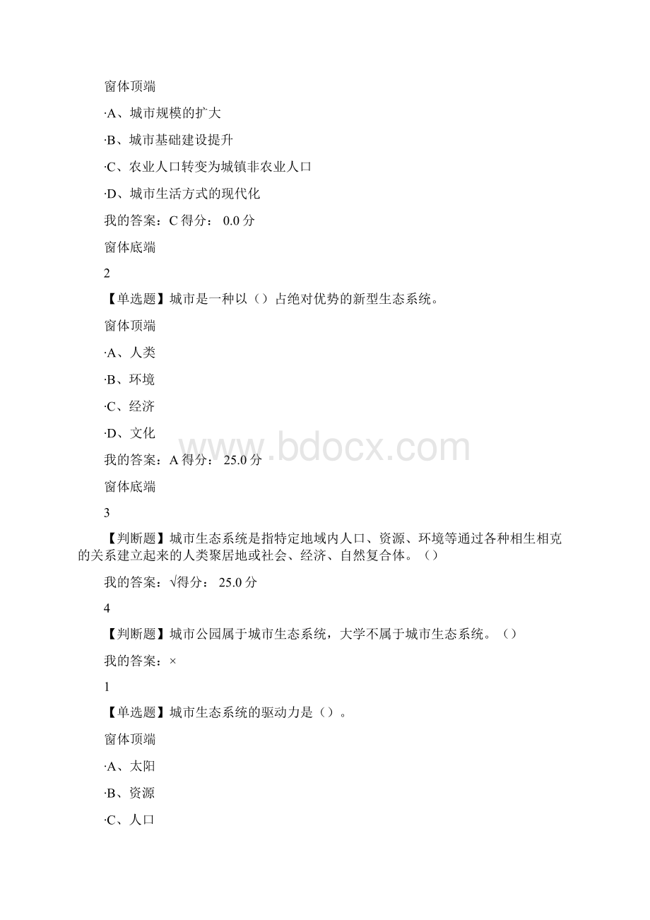 现代城市生态与环境学课后答案章节检测章节测验Word格式.docx_第2页