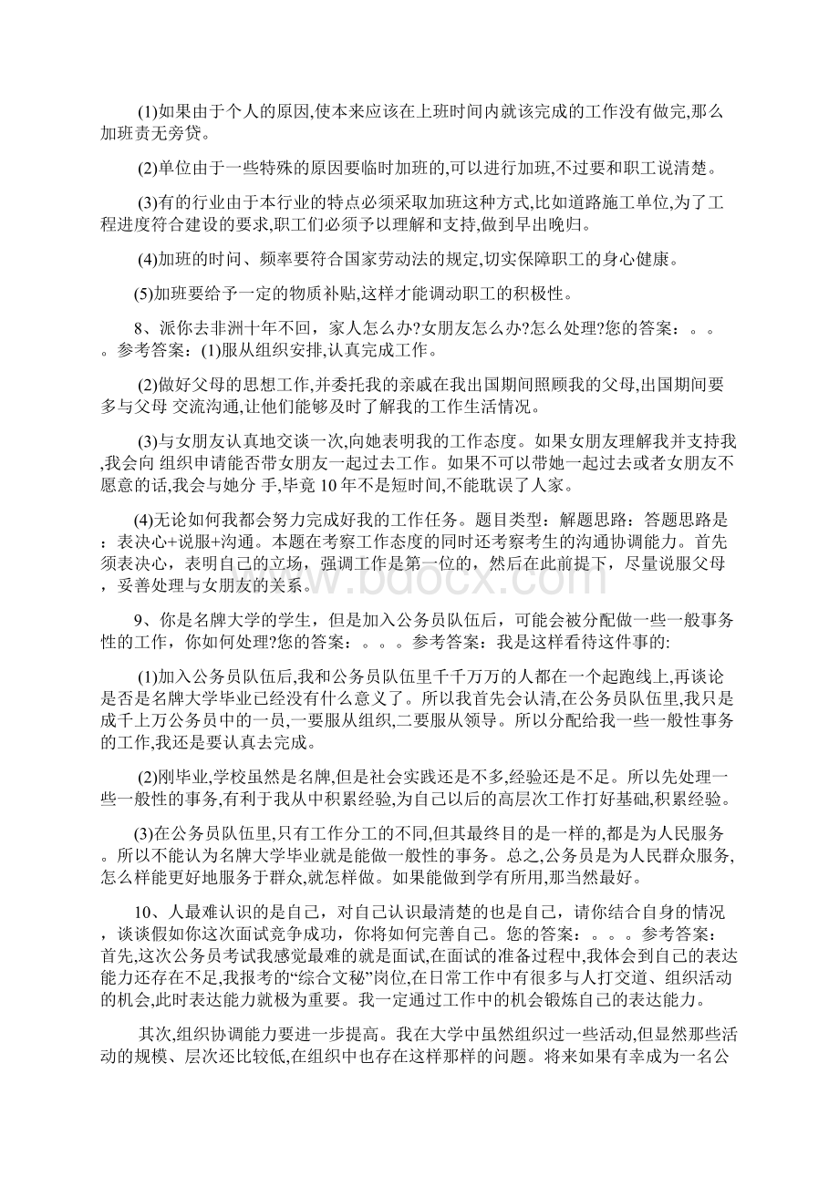 事业单位面试常考题道Word文档格式.docx_第3页