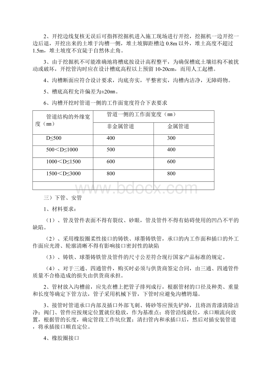 给水工程施工方案23067.docx_第3页