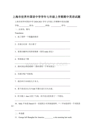 上海市世界外国语中学学年七年级上学期期中英语试题.docx