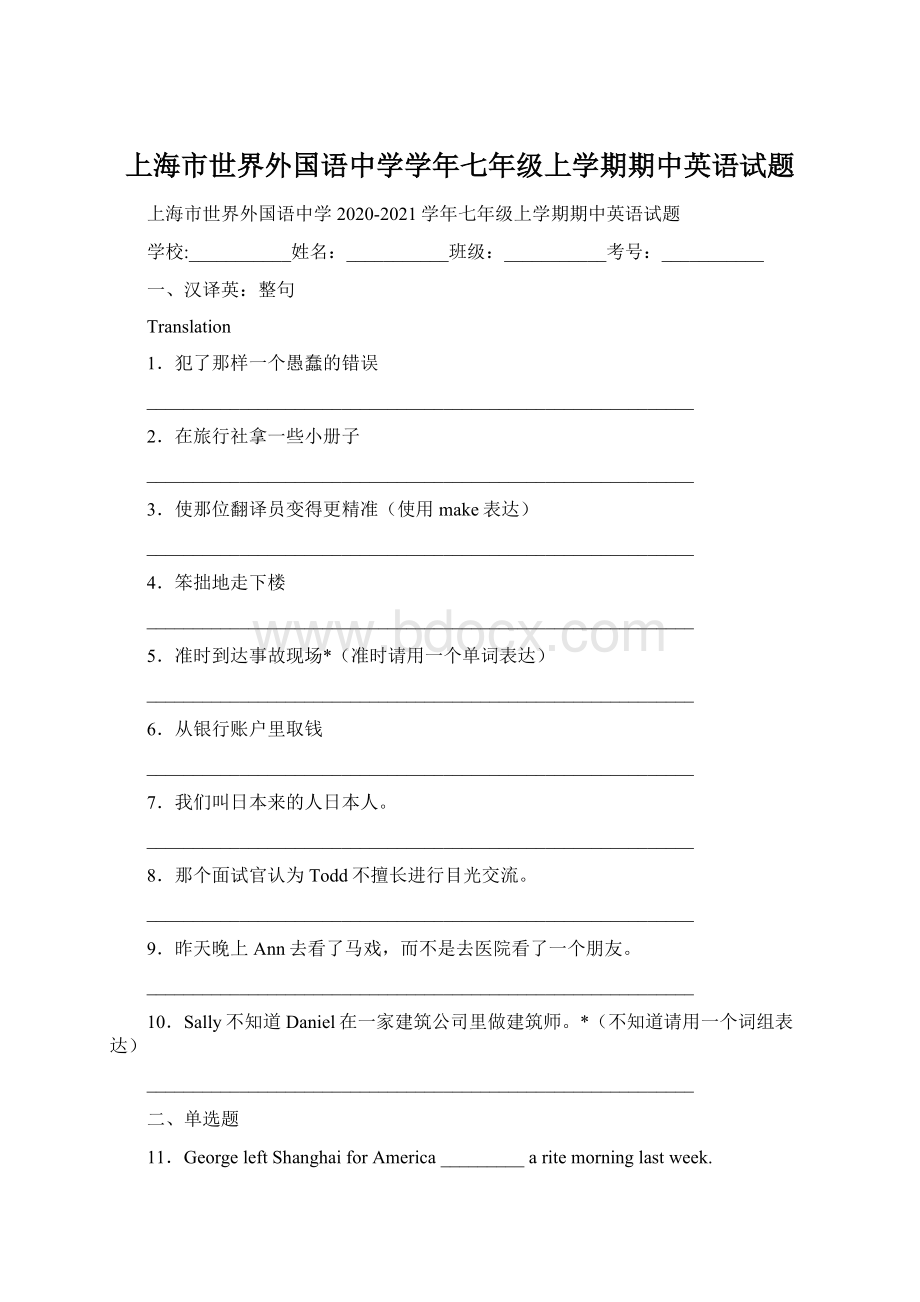 上海市世界外国语中学学年七年级上学期期中英语试题.docx