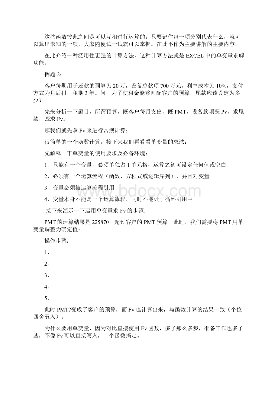 融资租赁租金及利息计算Word文档格式.docx_第3页