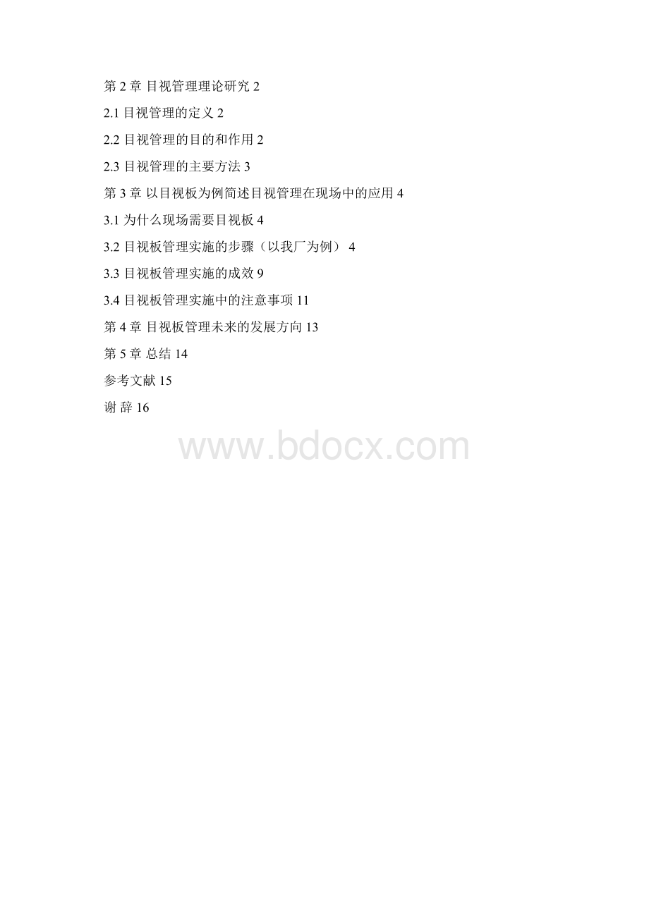 浅谈目视板管理的应用.docx_第2页