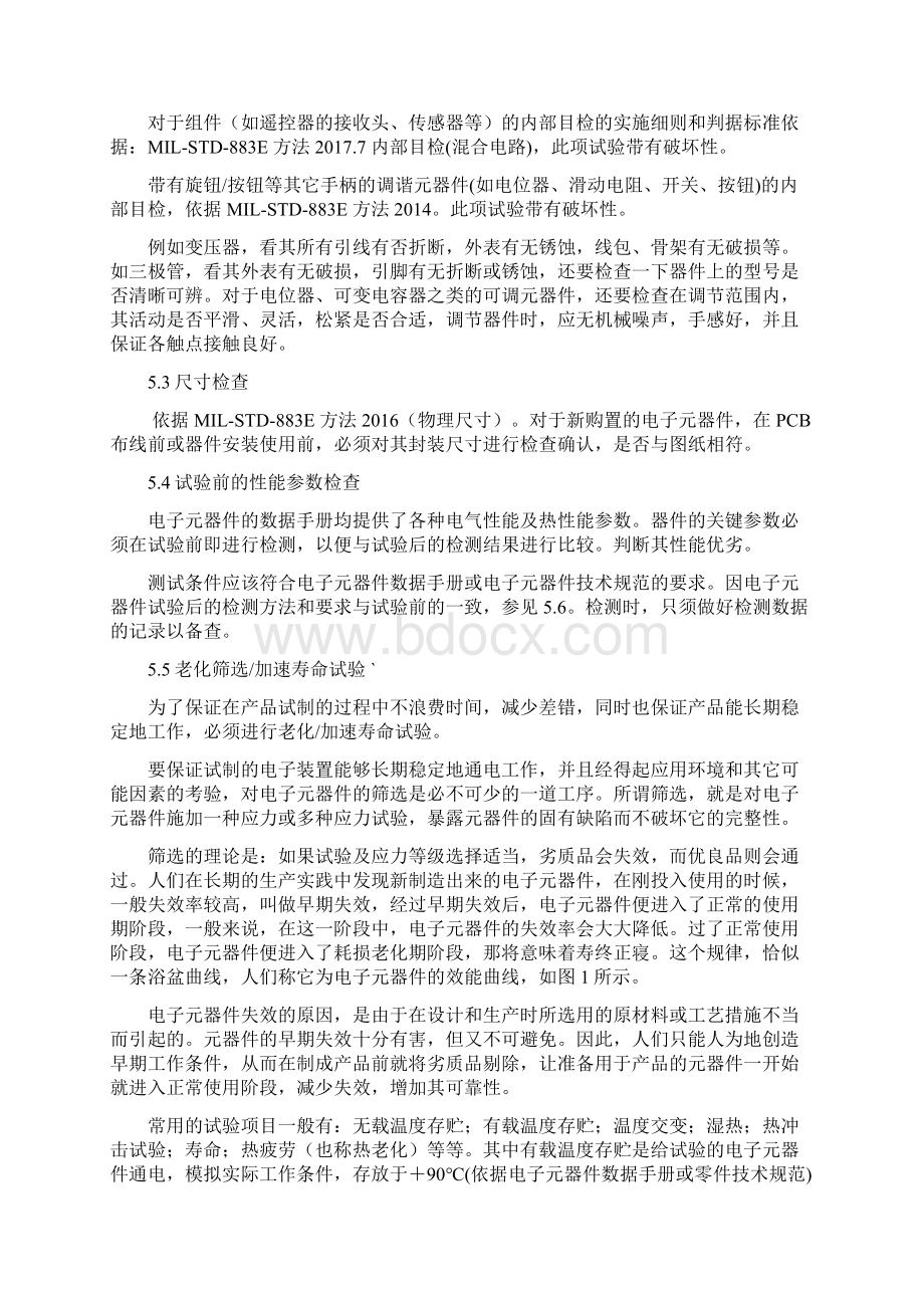 企业标准规范汽车系统用电子元器件检验规范WORD档.docx_第3页