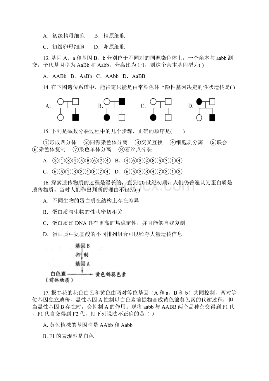 陕西省西安市长安区学年高二生物上学期第一次月考试题重点平行班.docx_第3页