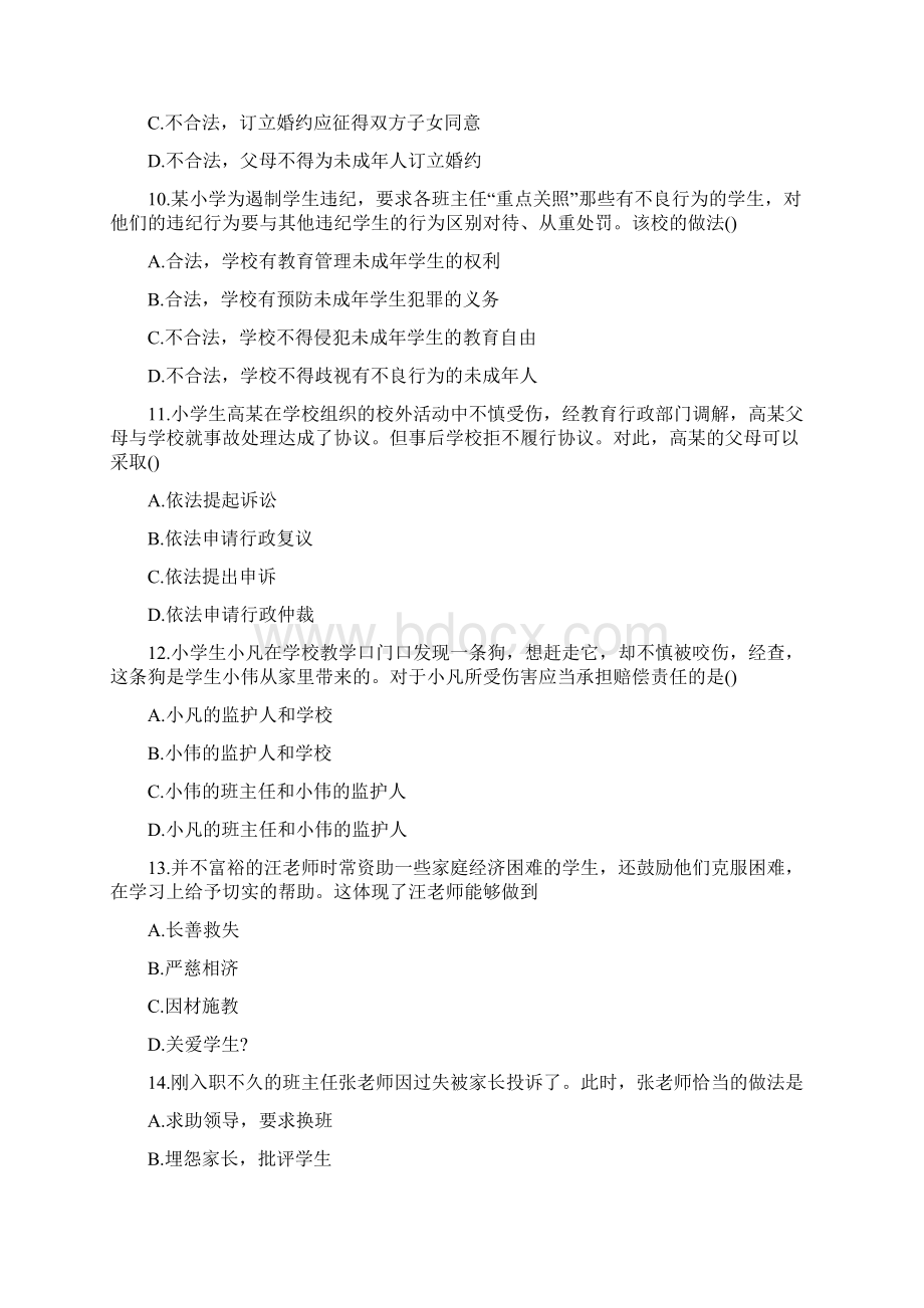 下半年教师资格证真题小学综合素质.docx_第3页