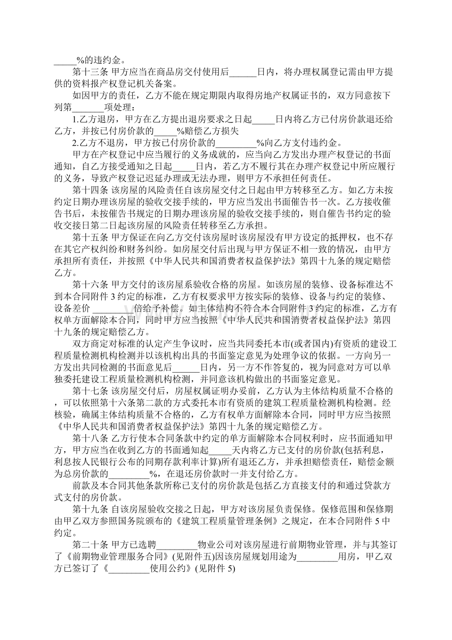 房屋买卖合同协议书简单版Word文档格式.docx_第3页