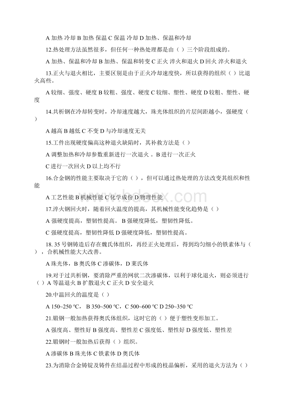 中级电焊工理论考试题及答案Word文件下载.docx_第2页