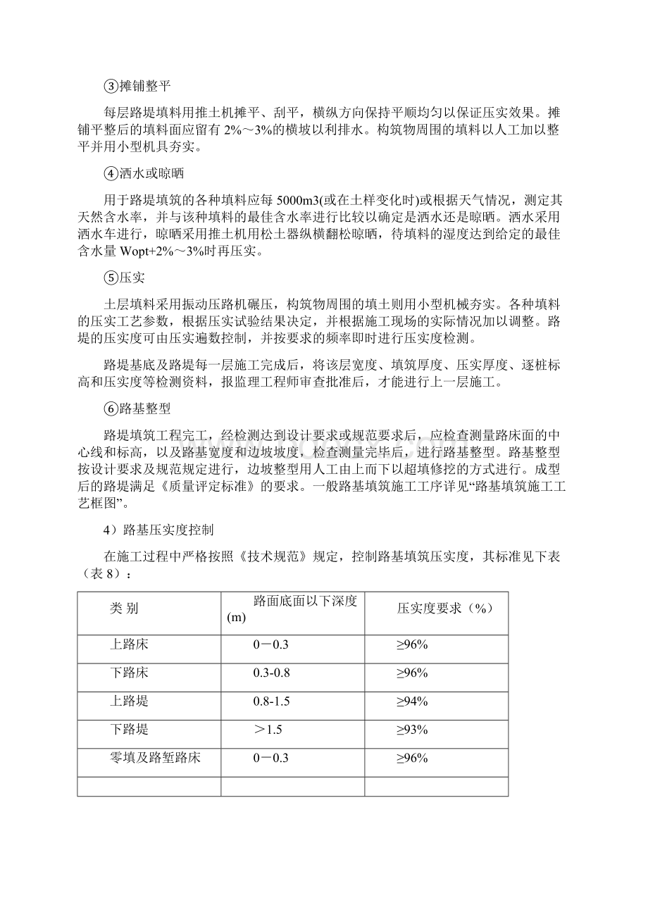 市政道路工程施工方法与技术措施.docx_第3页