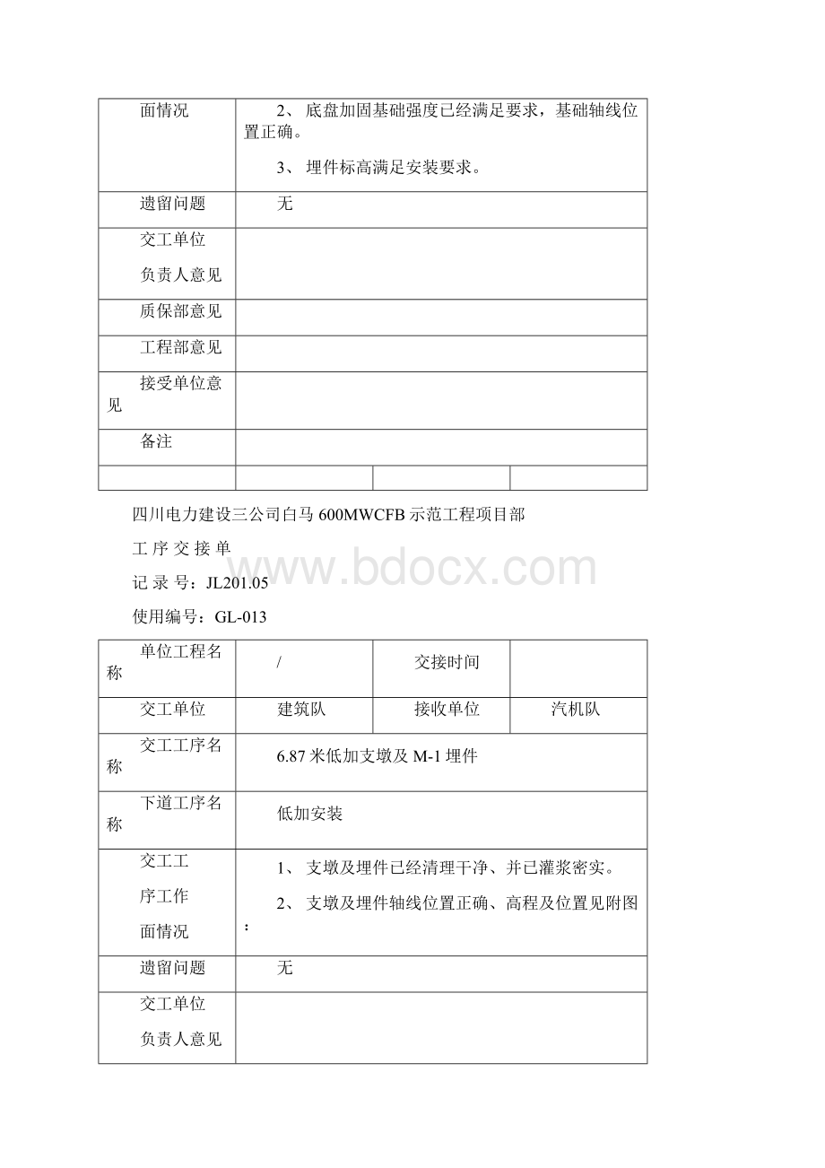 工序交接单.docx_第3页