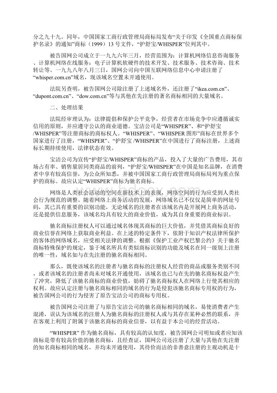 最新反不正当竞争法案例.docx_第3页