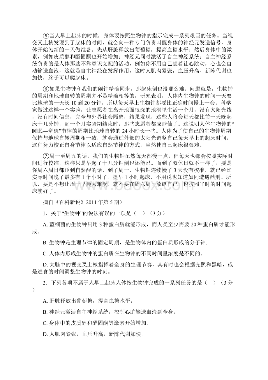 广东省河源市龙川县第一中学学年高一下学期期中考试语文试题 Word版含答案文档格式.docx_第2页