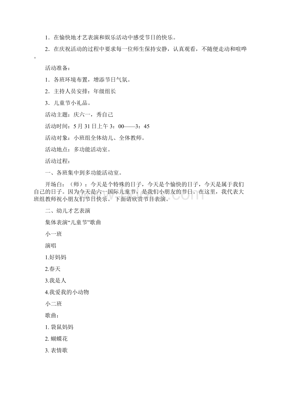 六一活动方案.docx_第2页