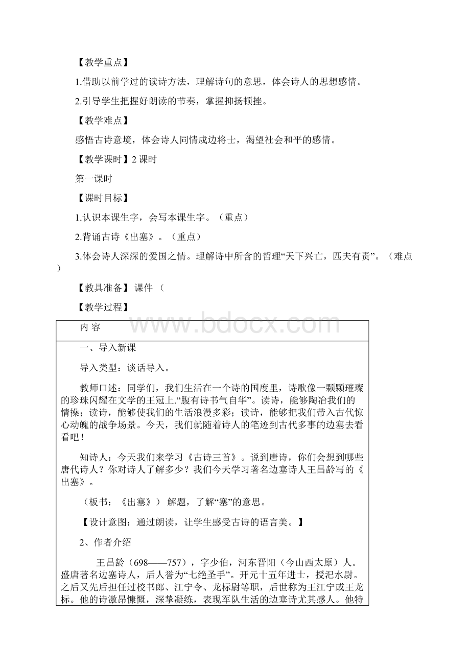 21古诗三首部编版四年级语文上册教案Word格式.docx_第3页