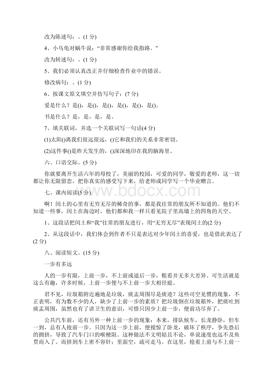 格致中学小升初分班考语文数学英语模拟试题及答案Word文档下载推荐.docx_第2页