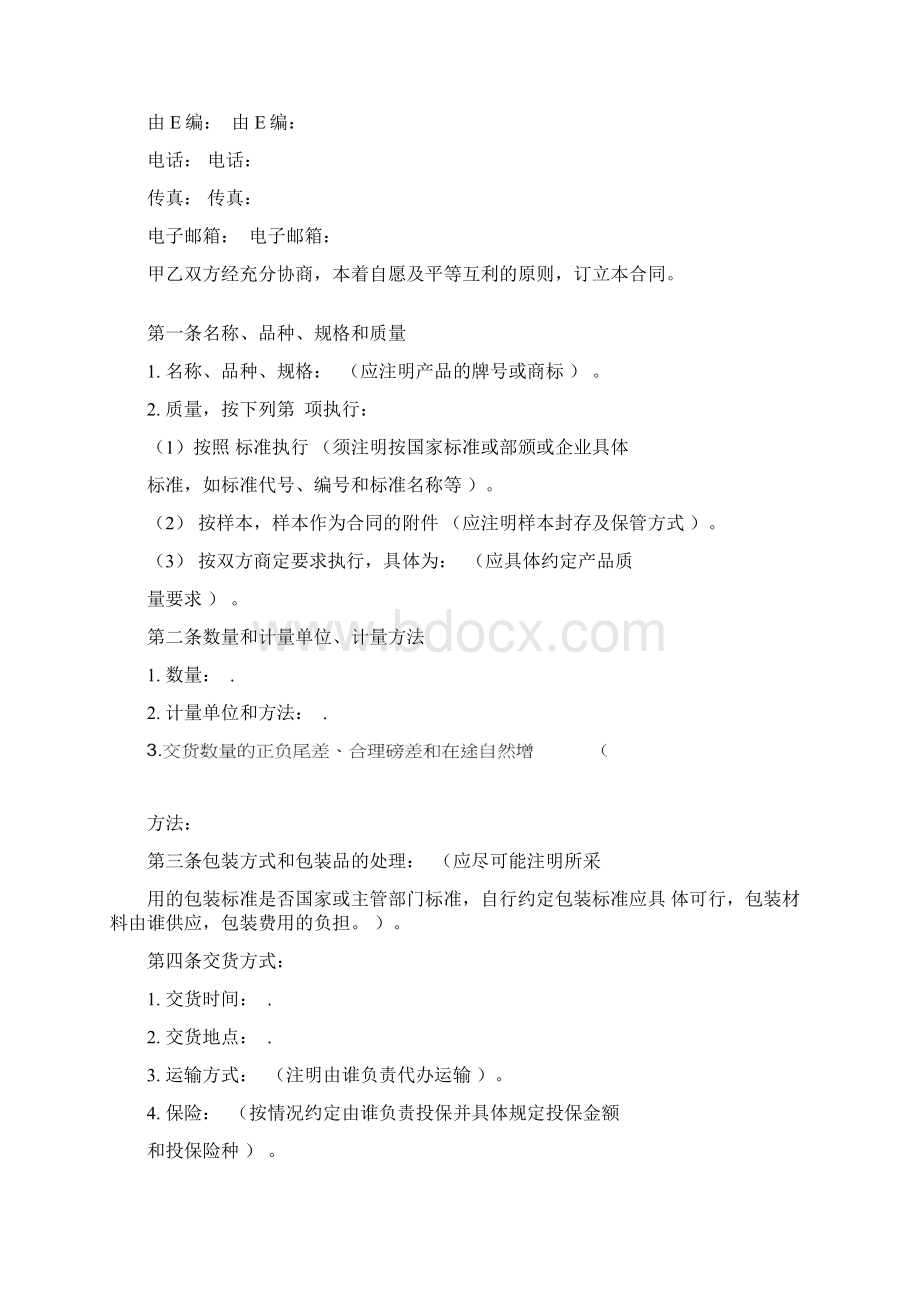 钢材购买合同Word文档下载推荐.docx_第2页