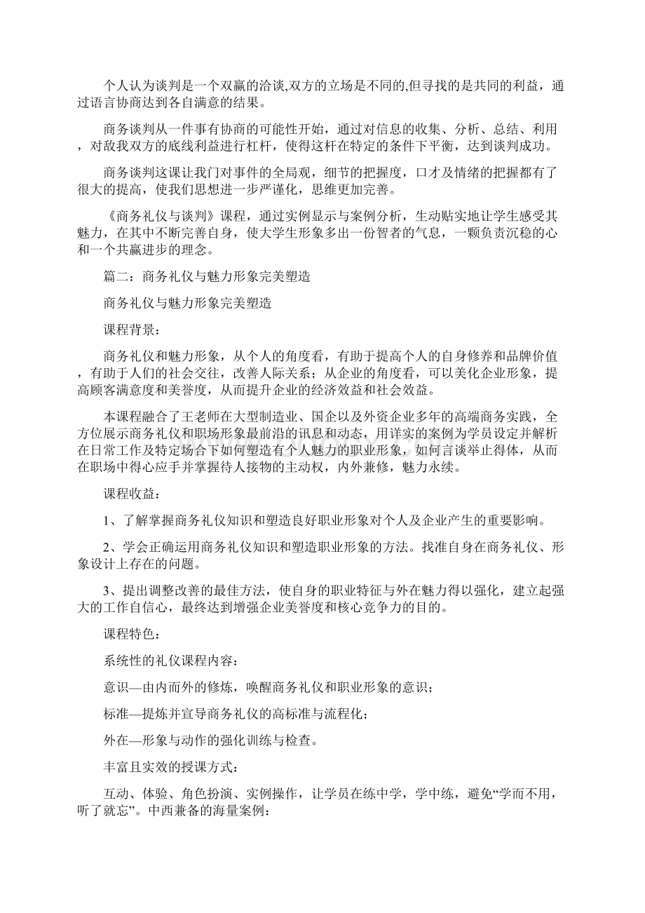 商务礼仪与形象塑造.docx_第2页