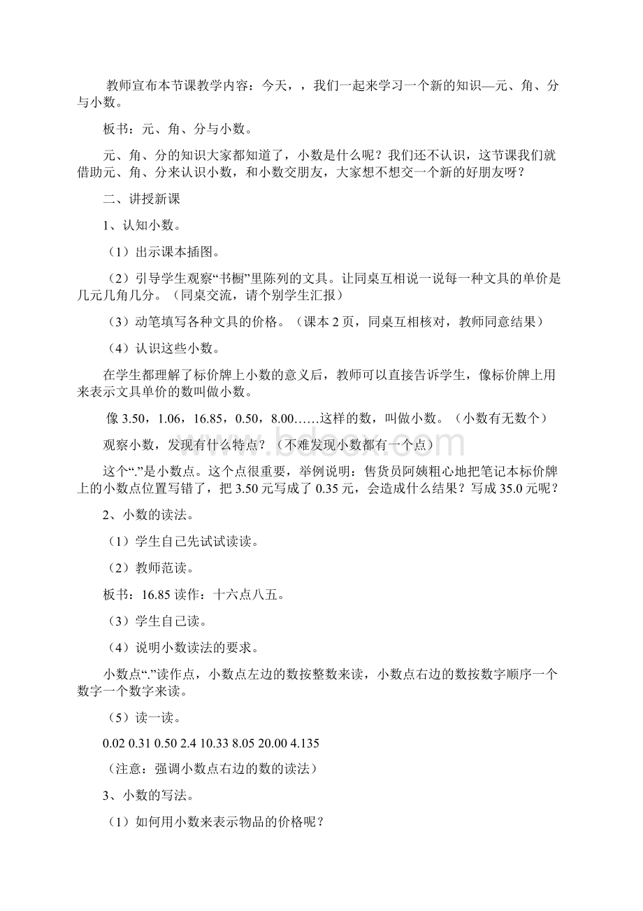 北师大三年级数学下全册教案.docx_第2页