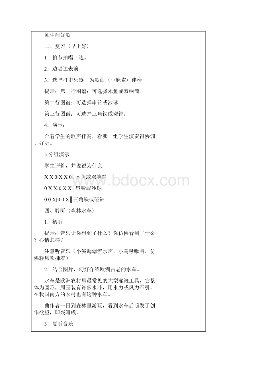 人音版二年级上册音乐教案Word文档下载推荐.docx_第3页