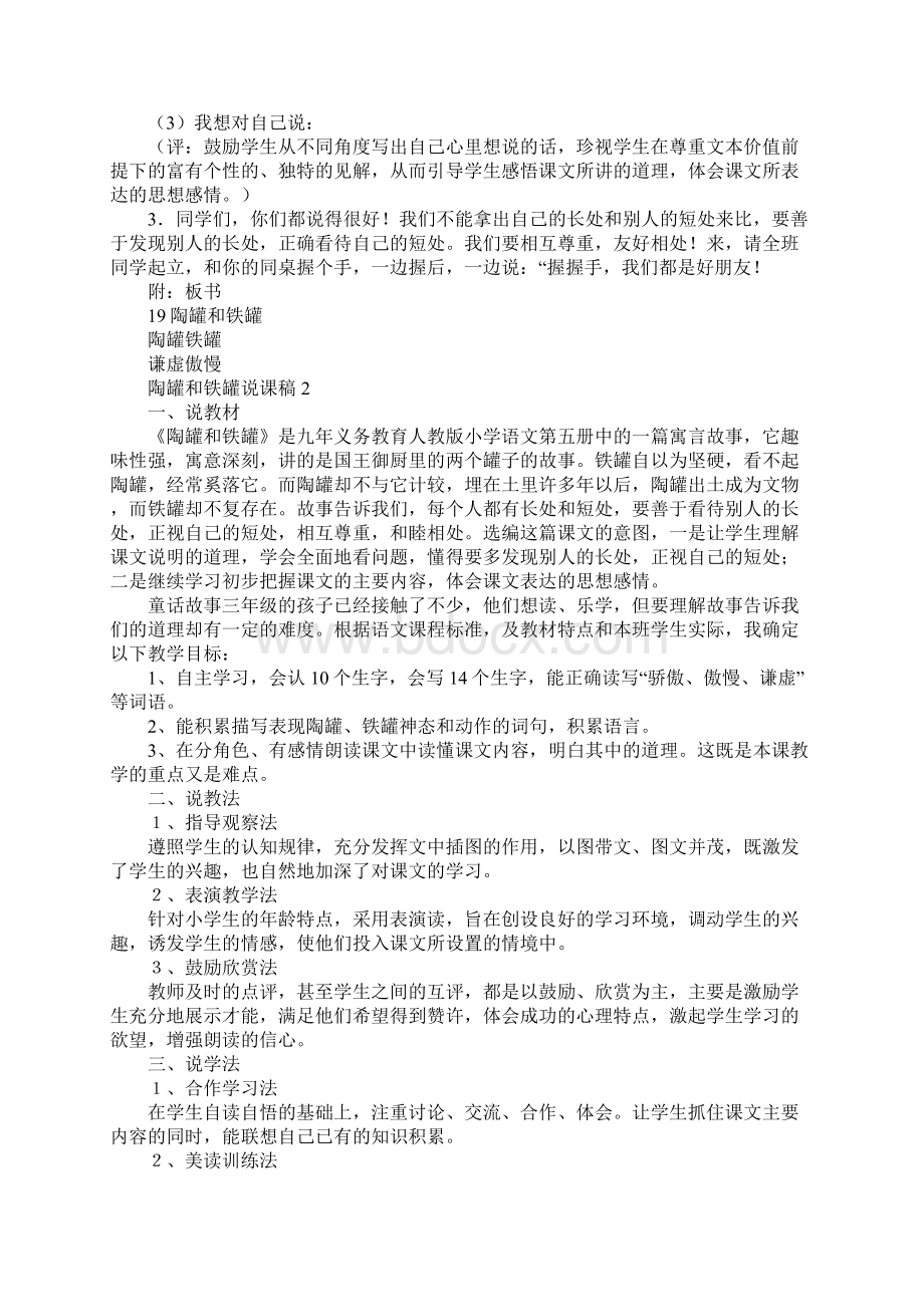 陶罐和铁罐说课稿.docx_第3页