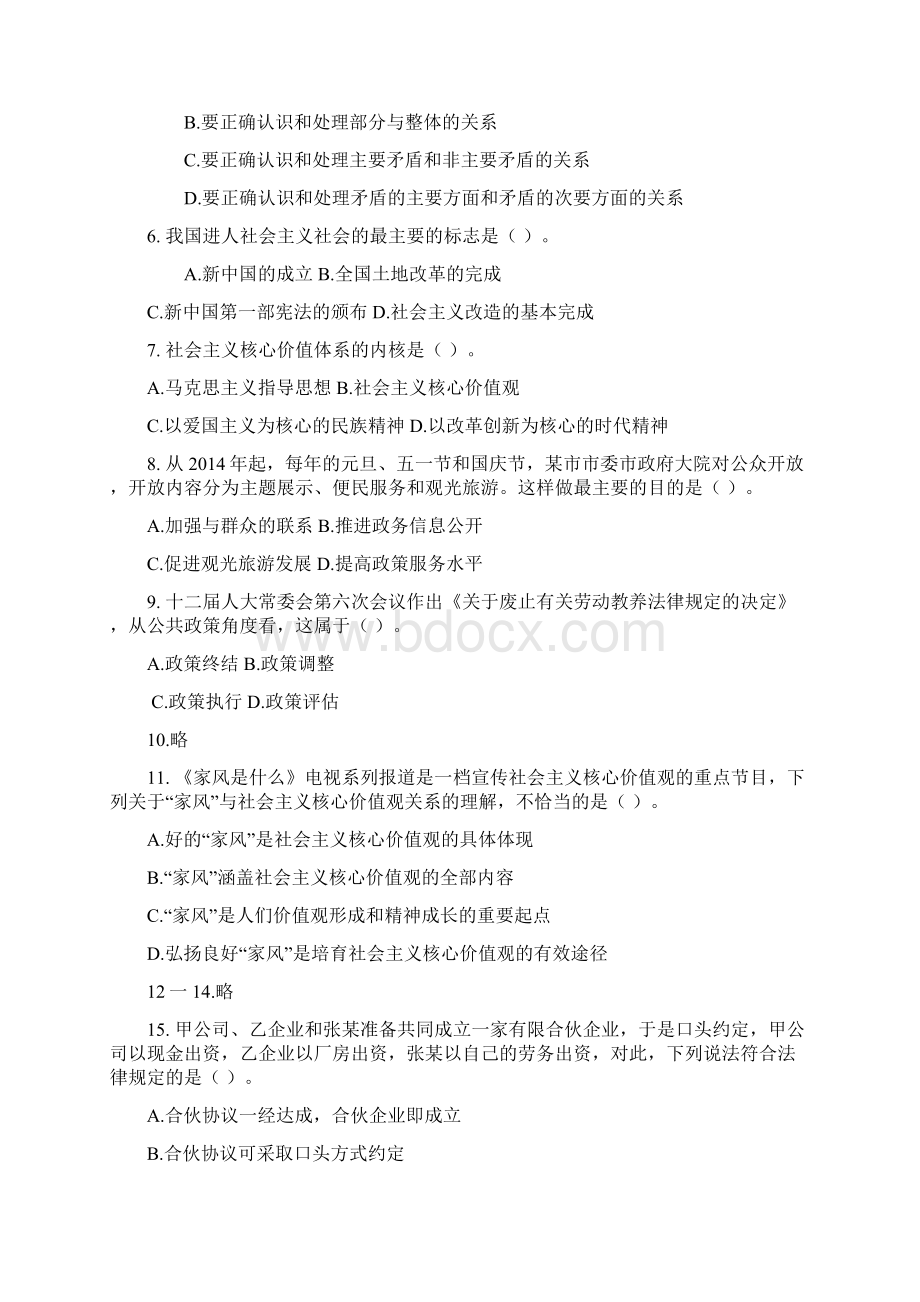 江苏省公务员考试C类真题答案及解析.docx_第2页