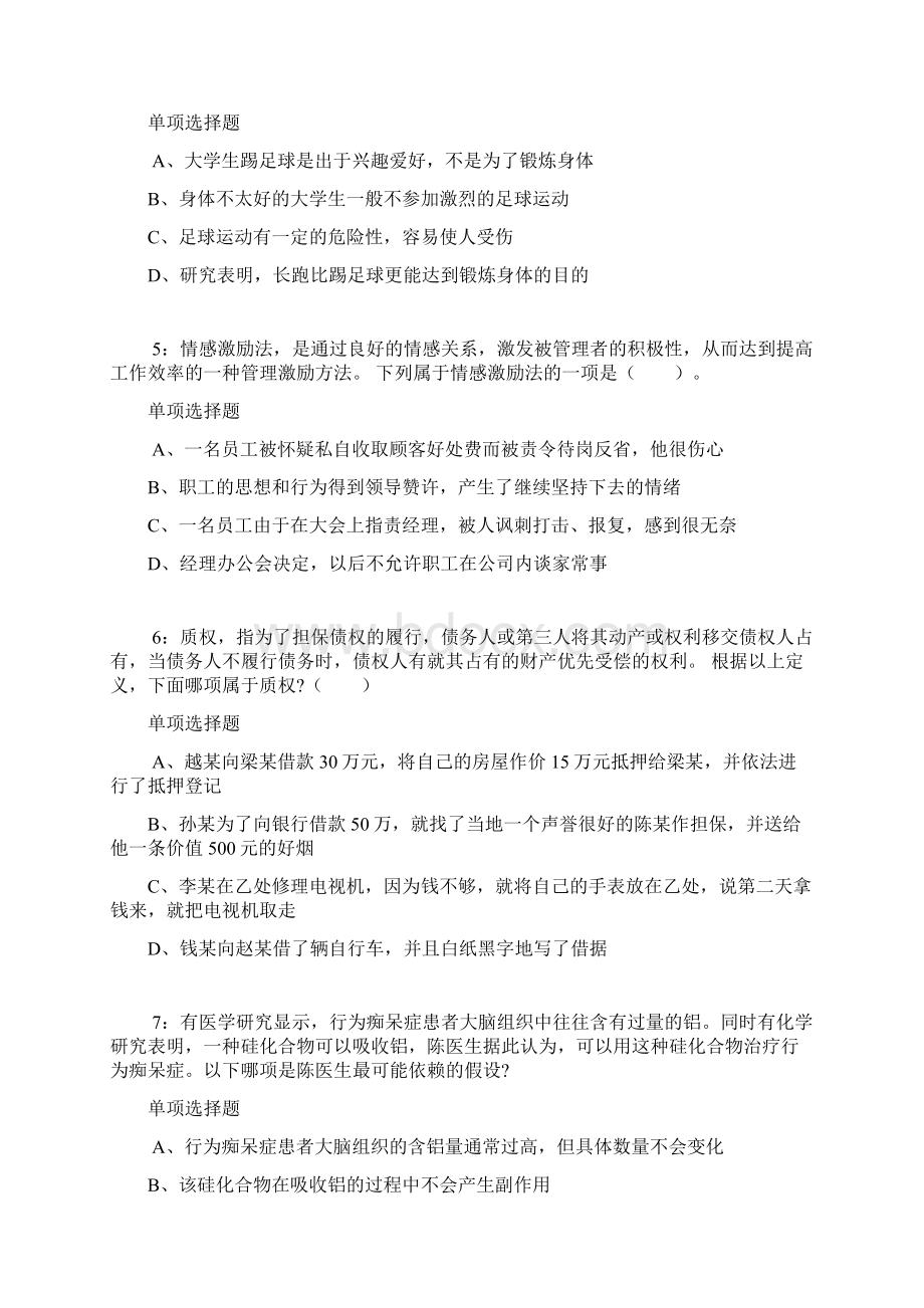 公务员《判断推理》通关试题每日练3326判断推理Word格式文档下载.docx_第2页