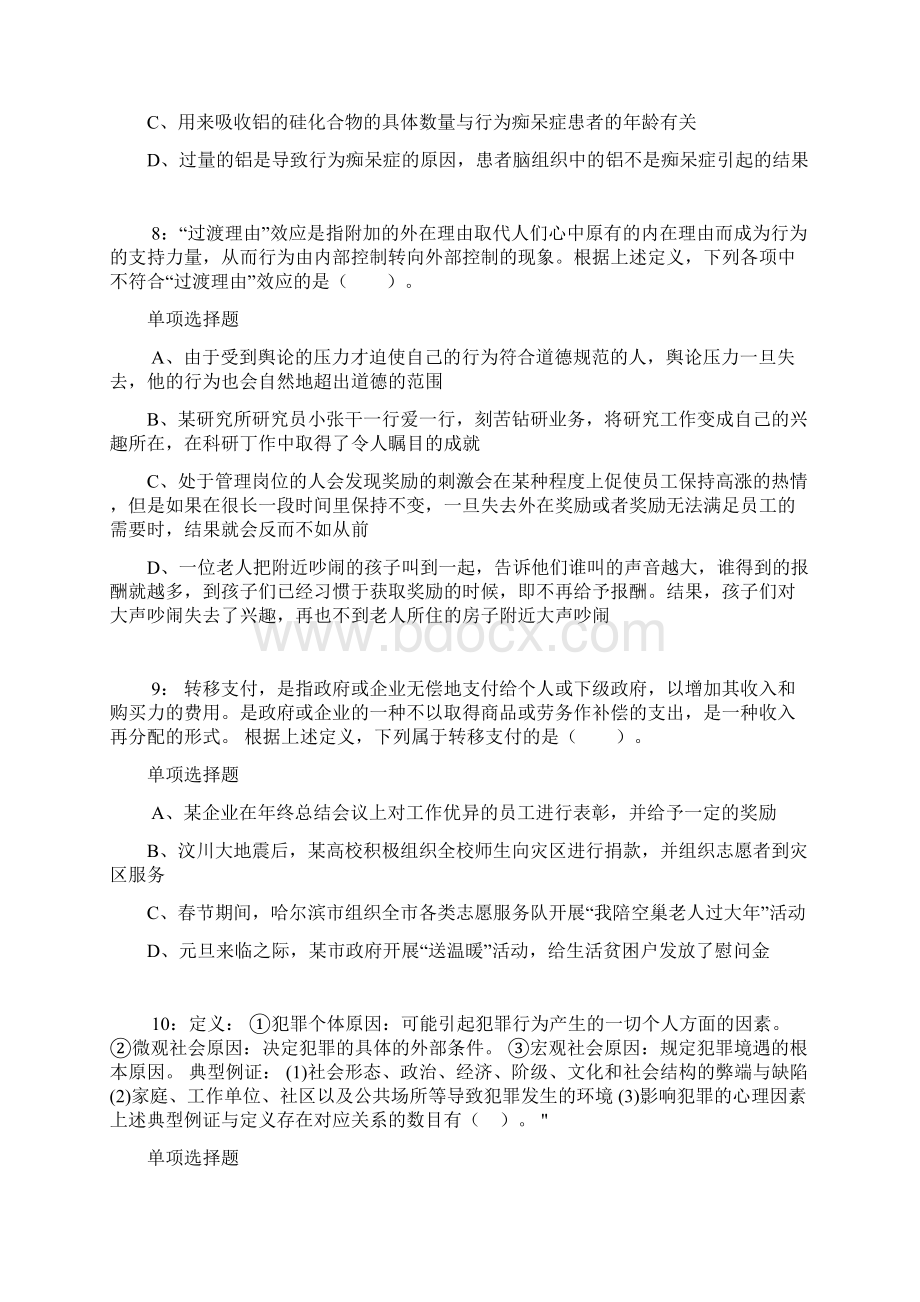 公务员《判断推理》通关试题每日练3326判断推理Word格式文档下载.docx_第3页