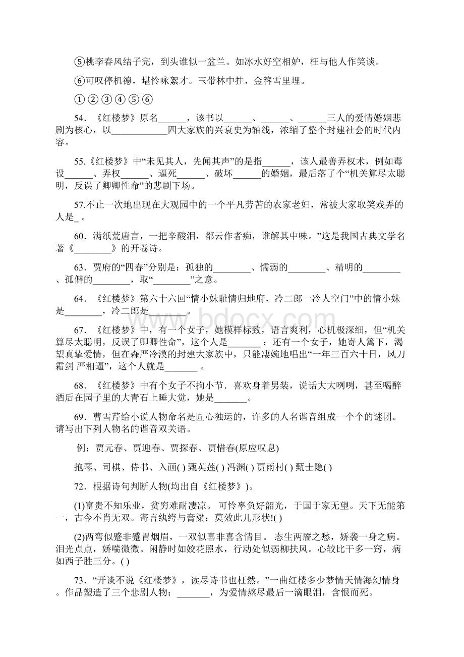 红楼梦习题及答案.docx_第3页