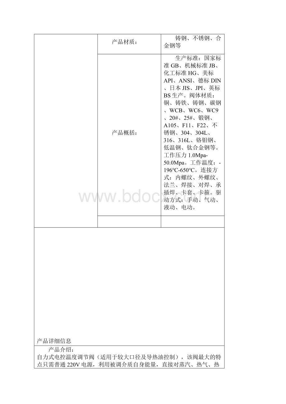 电动型温度自力式调节阀ZZWPE电动型温度自力式调节阀.docx_第2页