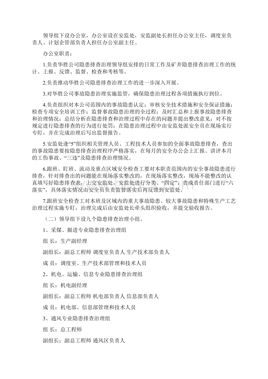 看过的安全生产事故隐患排查治理考核工作的补充规定最终Word格式文档下载.docx_第2页