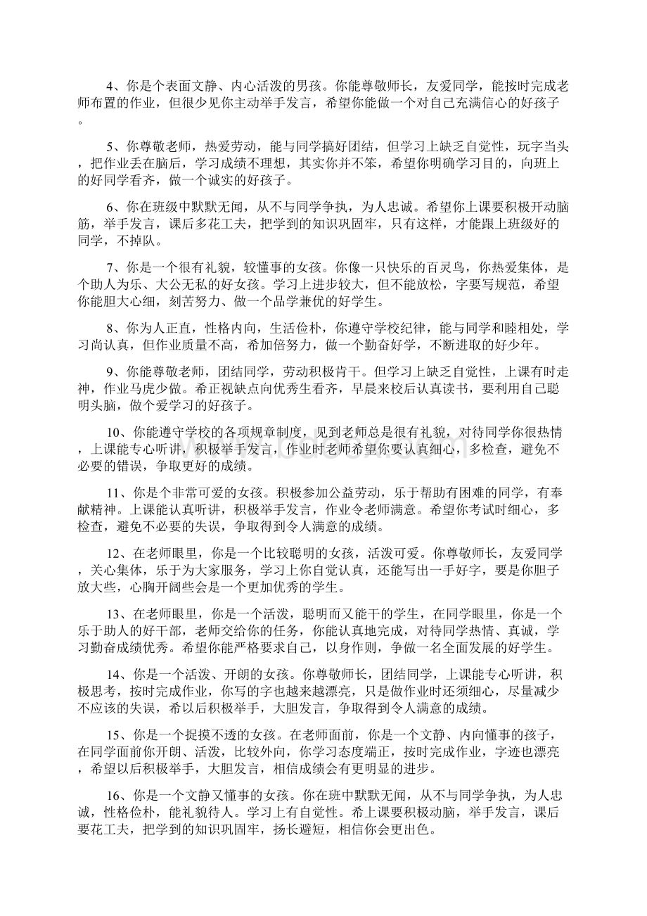 大班快乐家园家长评语文档5篇Word文件下载.docx_第2页