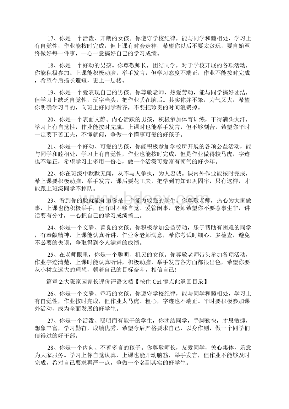 大班快乐家园家长评语文档5篇Word文件下载.docx_第3页