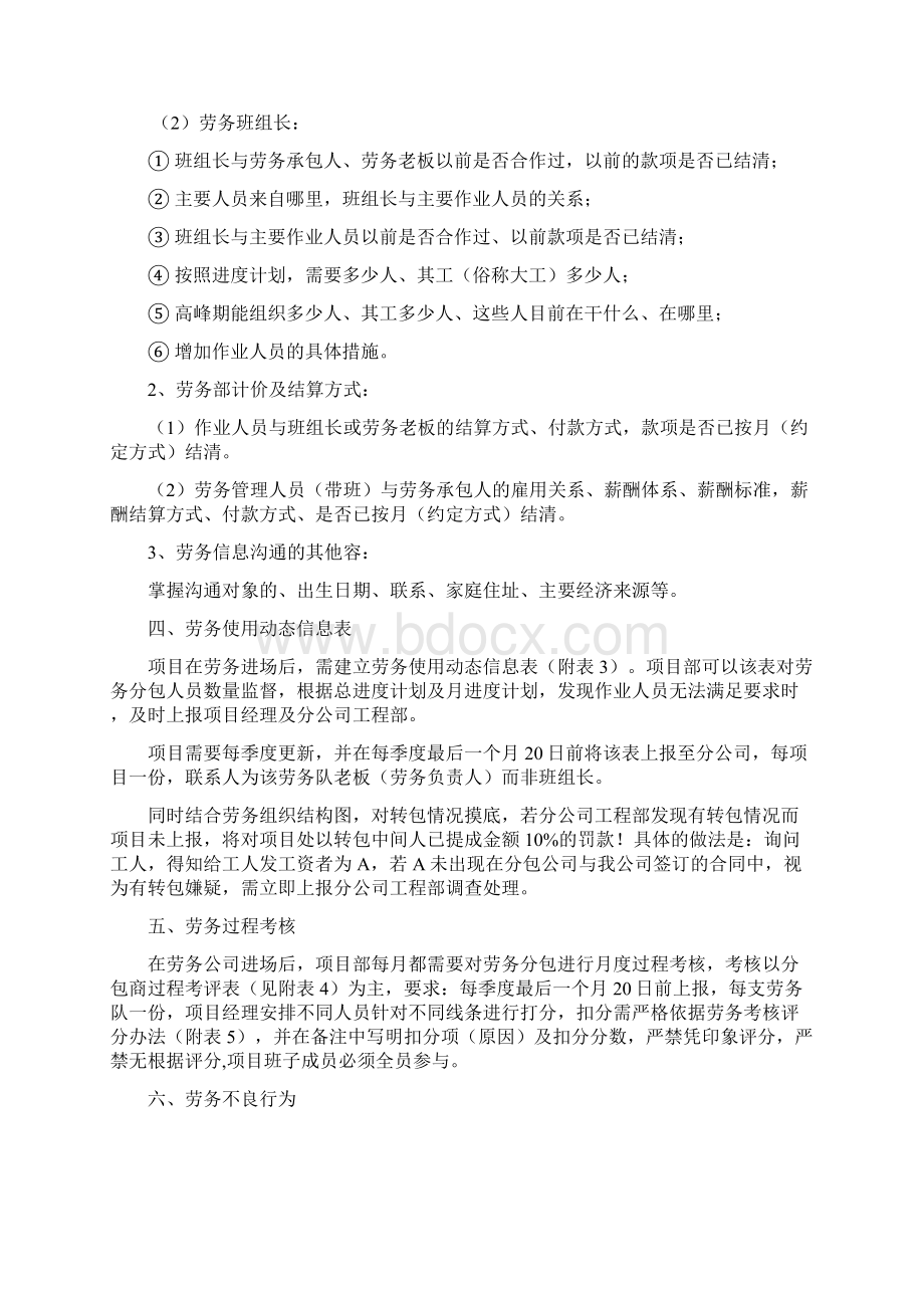 农民工实名制管理信息系统Word文档下载推荐.docx_第2页