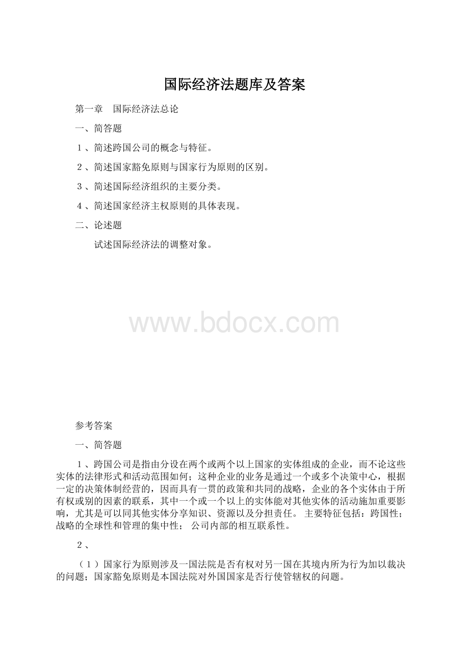 国际经济法题库及答案Word格式文档下载.docx