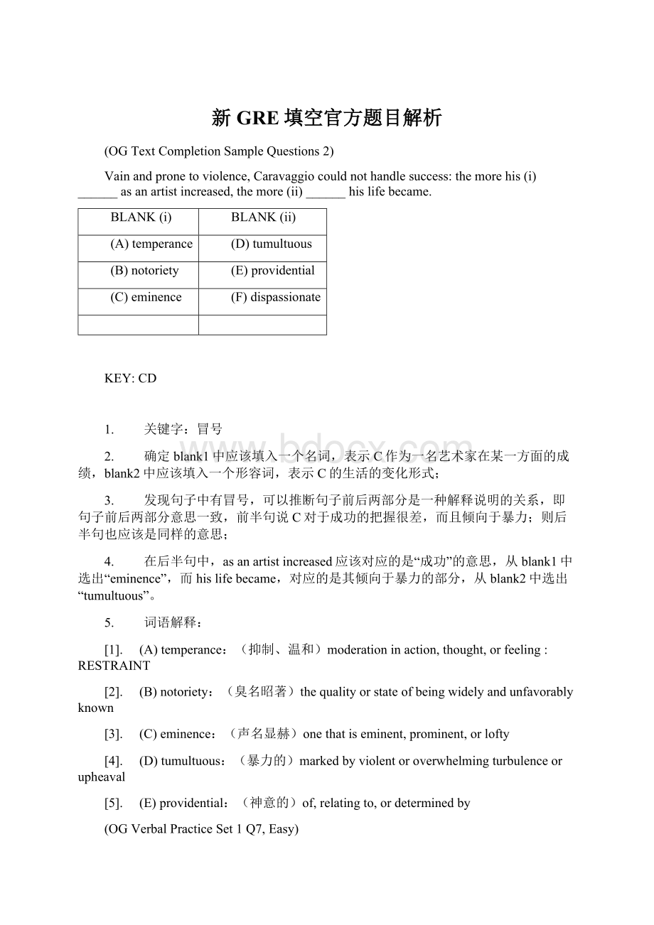 新GRE填空官方题目解析Word文件下载.docx