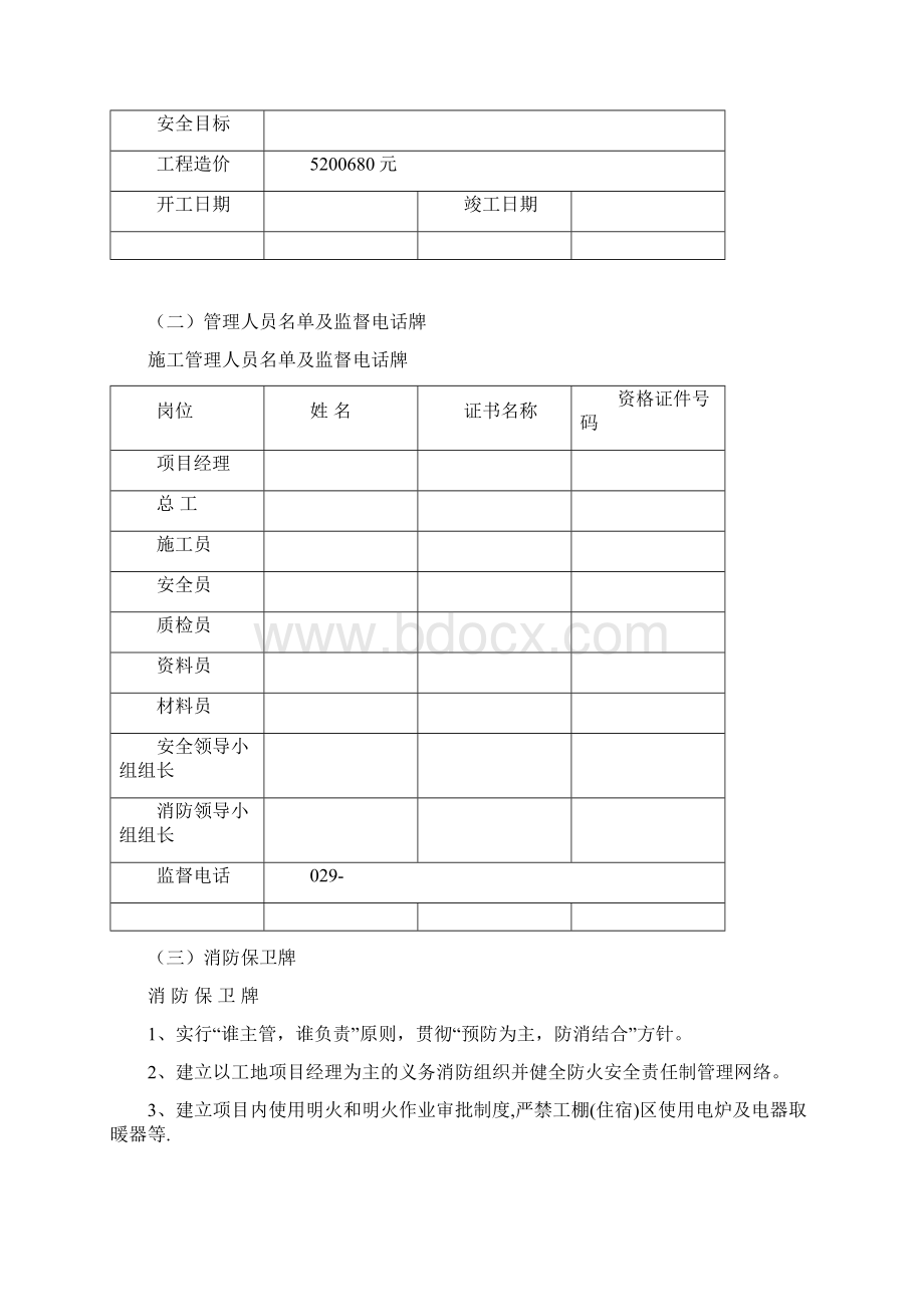 五牌一图规格.docx_第2页