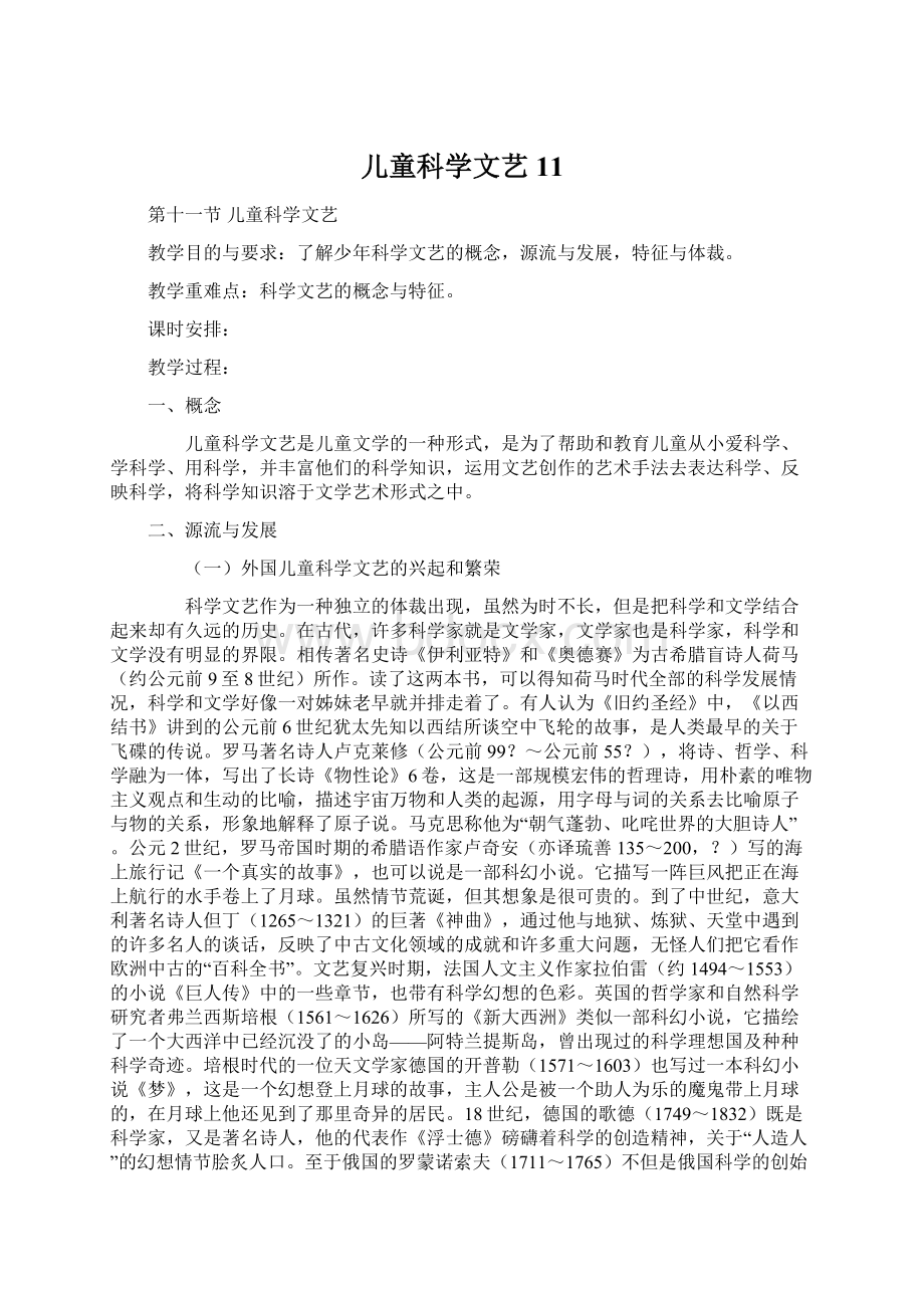 儿童科学文艺11.docx