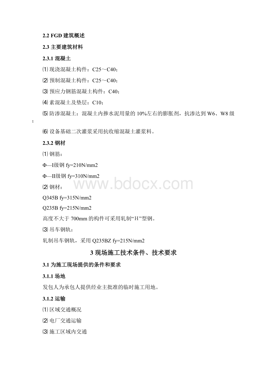 建筑工程技术协议Word格式.docx_第2页