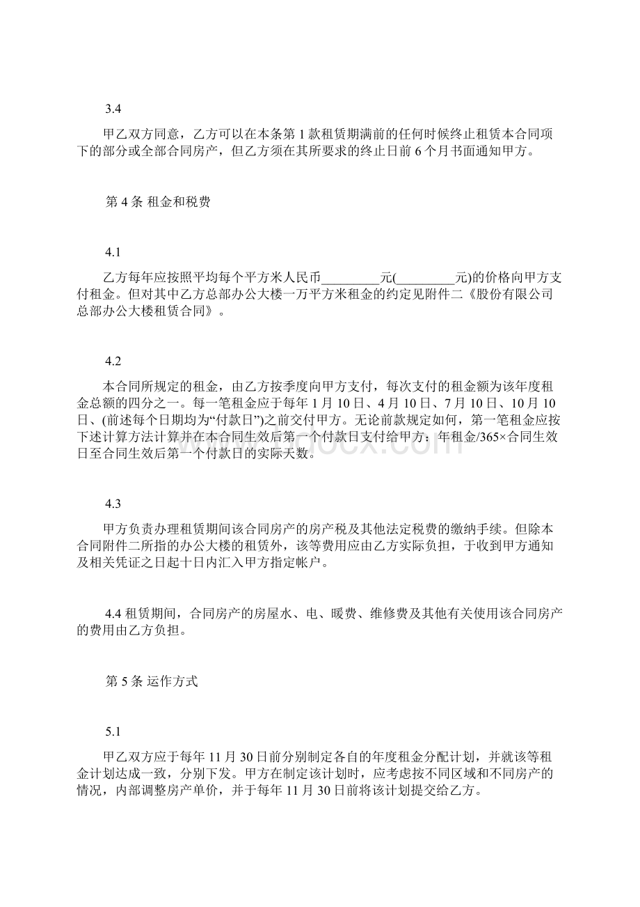 xx区学位房租赁合同范本.docx_第3页