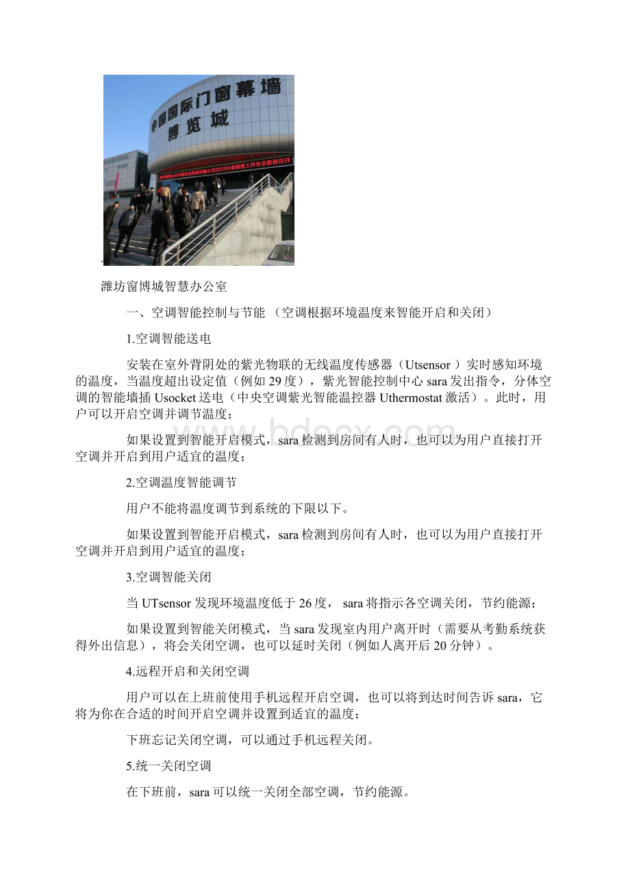 智慧楼宇方案Word文档格式.docx_第2页