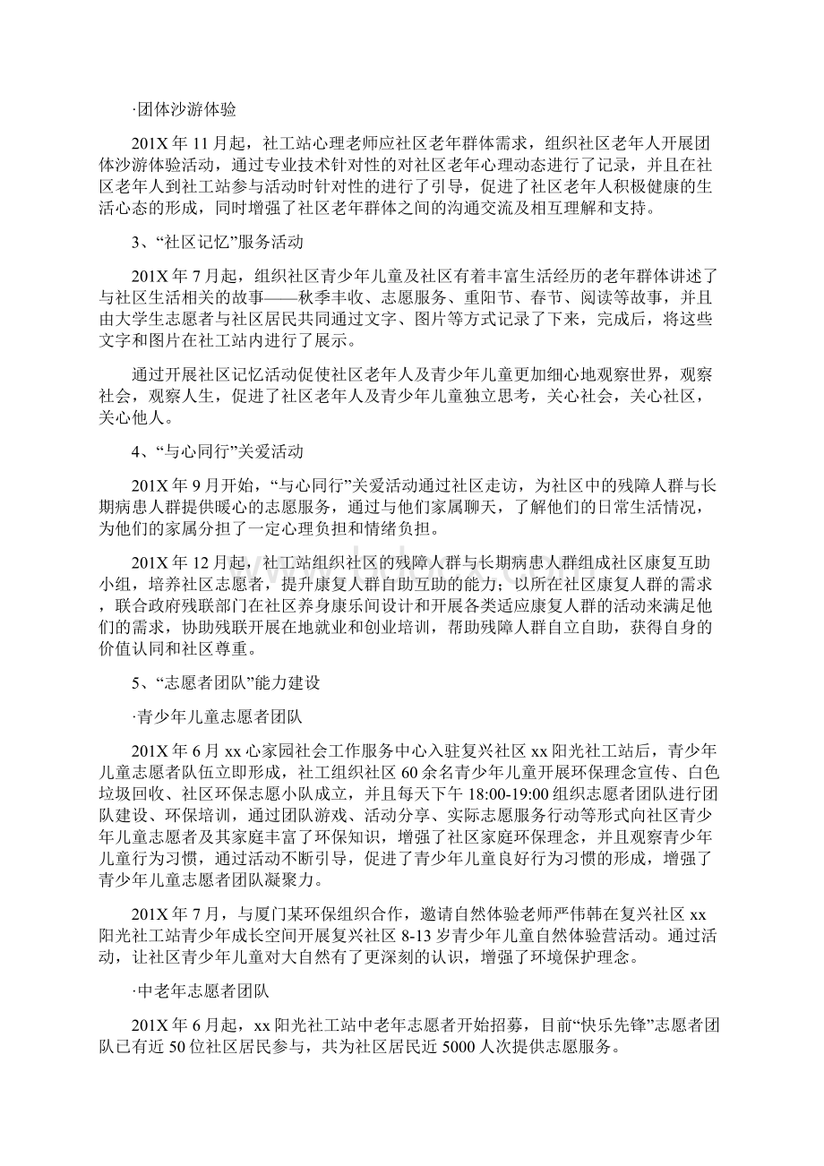 社工站社区综合项目工作总结报告Word格式文档下载.docx_第2页