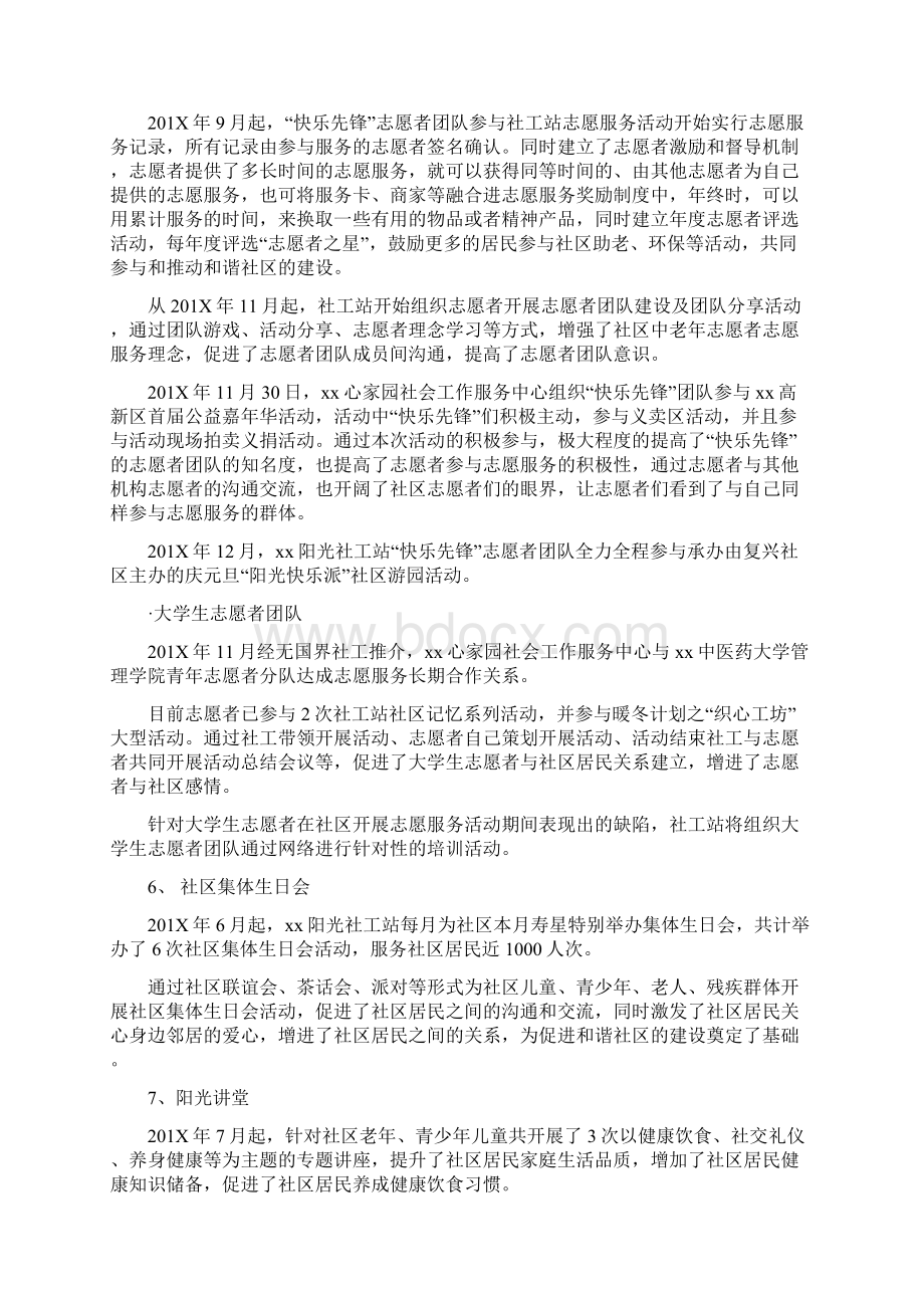 社工站社区综合项目工作总结报告Word格式文档下载.docx_第3页