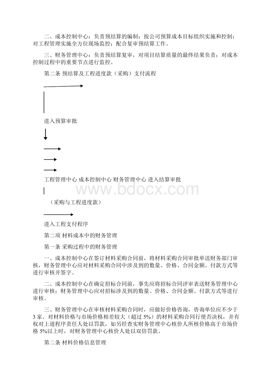 成本控制过程中的财务管理制度.docx_第2页