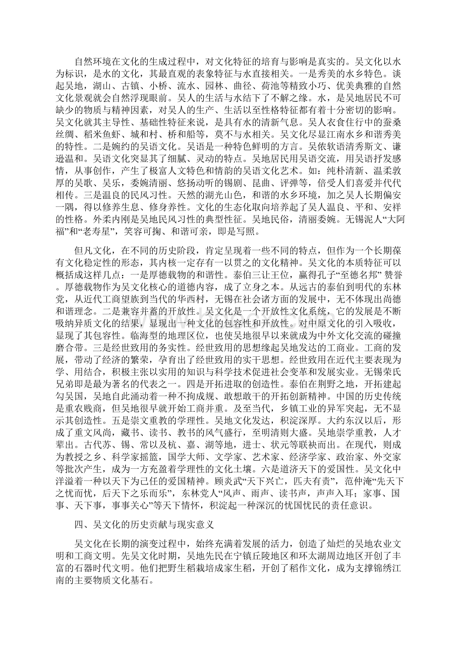 吴文化的地域特色与演进脉络.docx_第3页