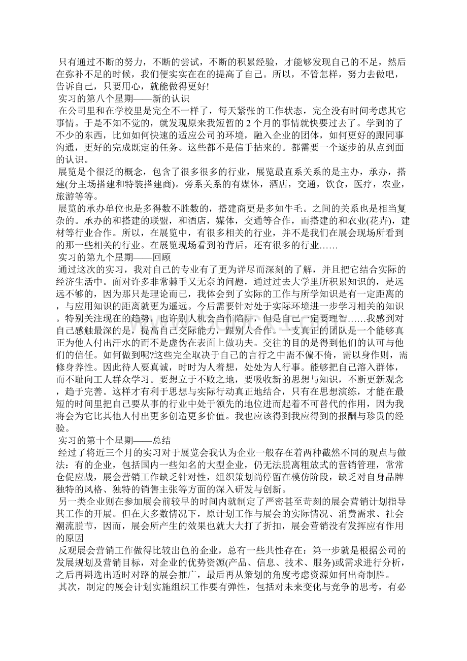 顶岗实习周记范文4篇工作报告.docx_第3页