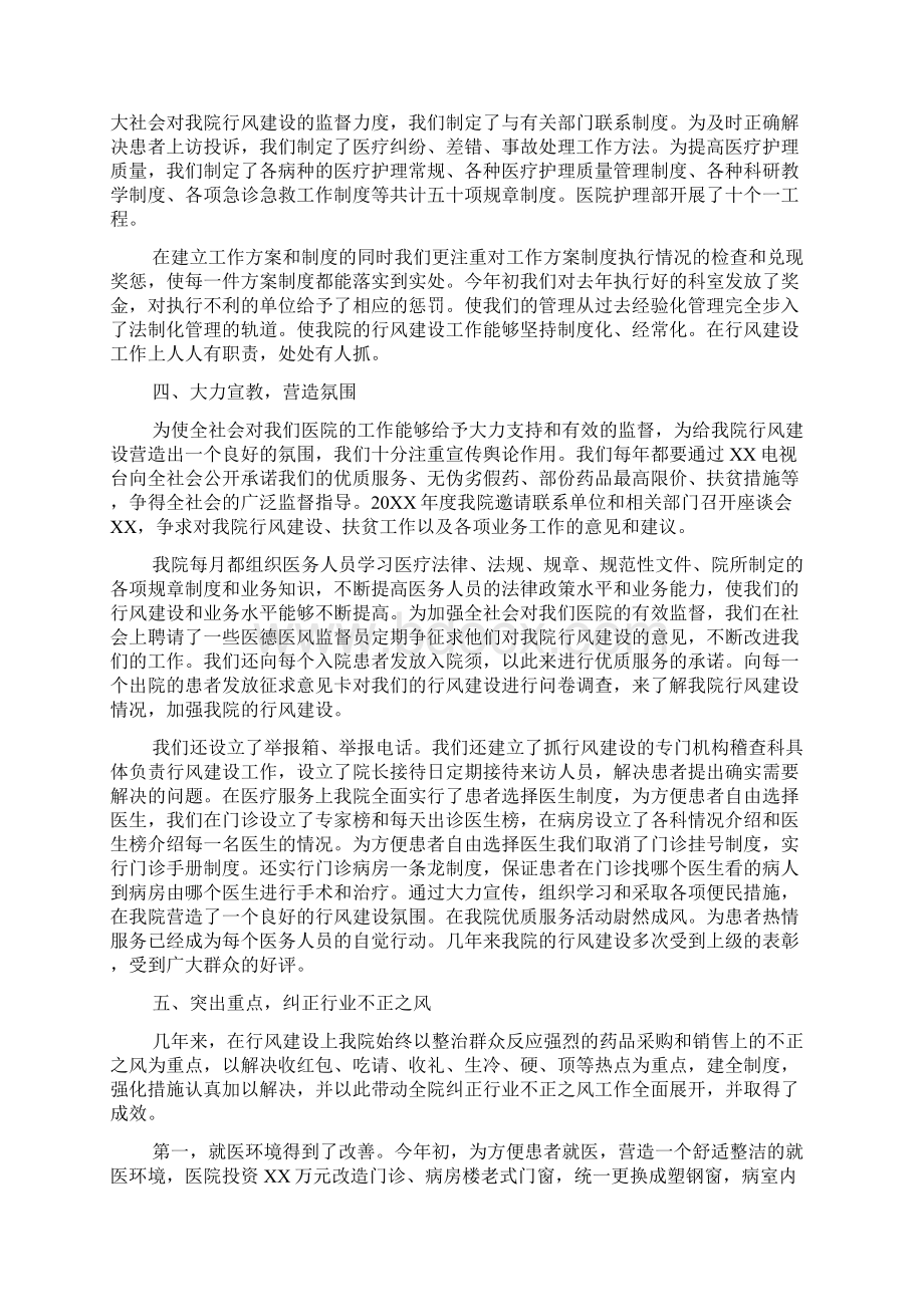 医德医风培养上半年工作总结范文精选.docx_第3页